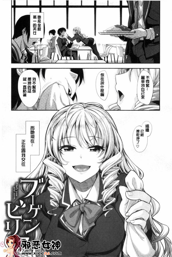 邪恶帝少女漫画之绽放笑容