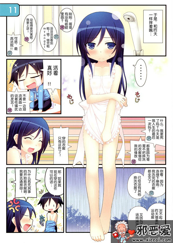 邪恶少女漫画雨后浴室