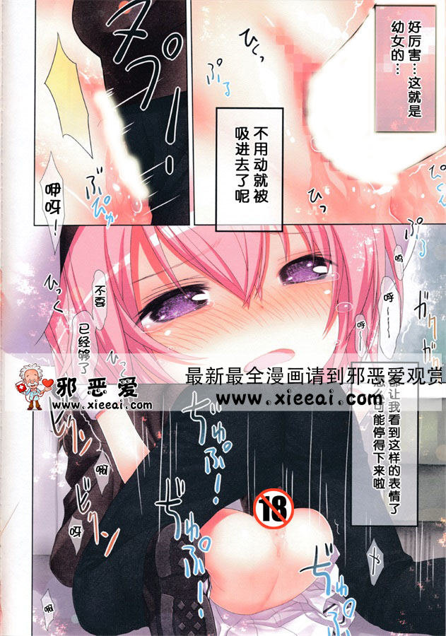 邪恶少女漫画之逃不掉的