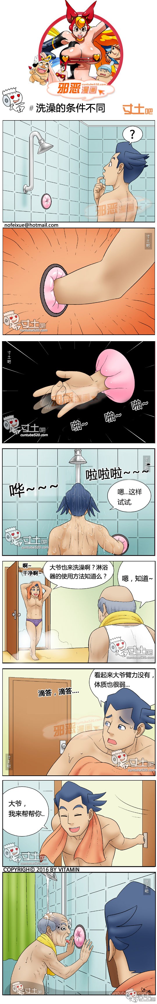 邪恶漫画洗澡的条件不同