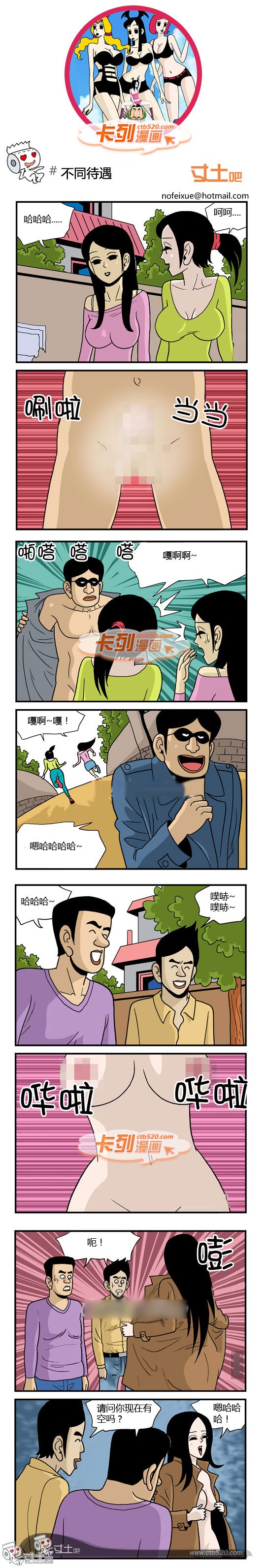 210.卡列漫画不同待遇