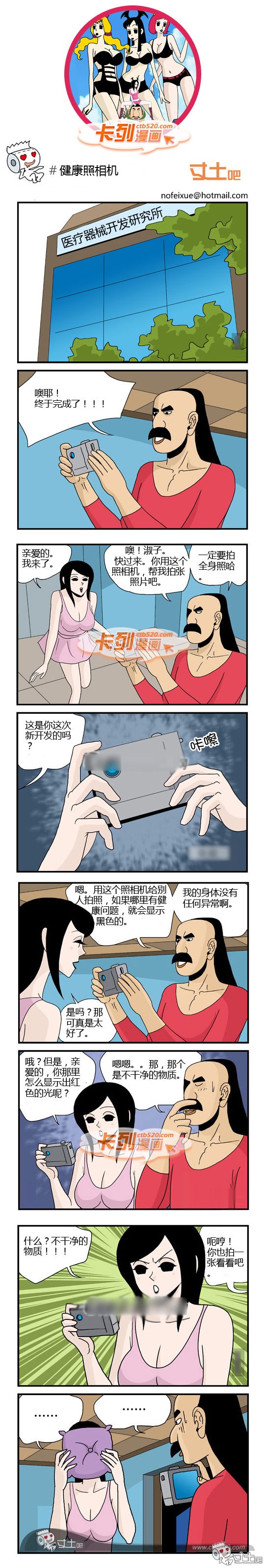 219.卡列漫画健康照相机