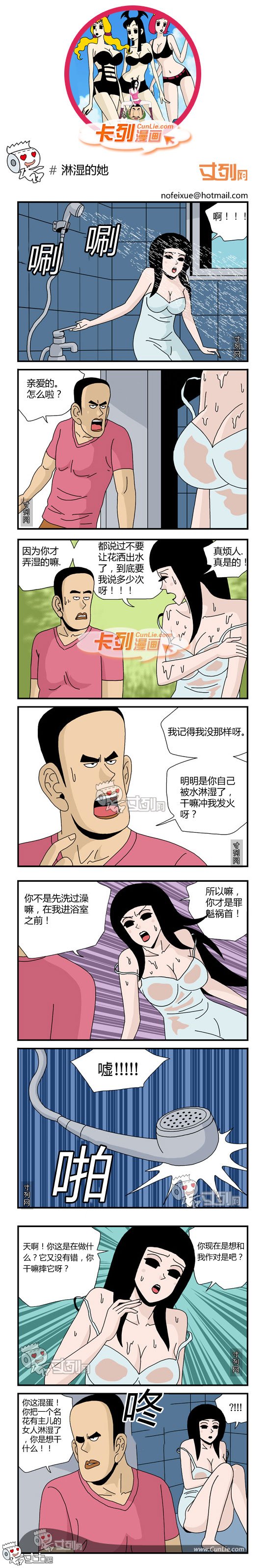 80.卡列漫画淋湿的她