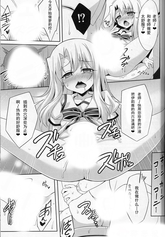 邪恶漫画少女漫画妖气 妖气少女漫画之学生和男老师(11)_xieebao.com