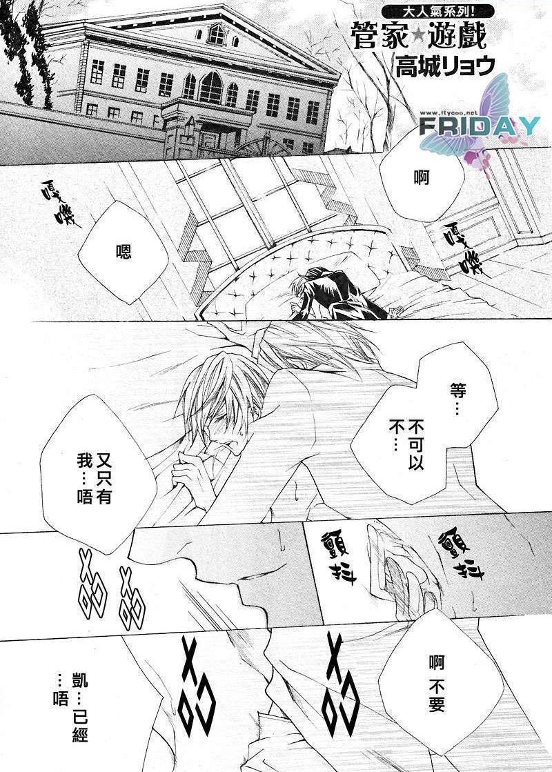 邪恶少女漫画无翼鸟 无翼鸟之管家和少爷游戏(2)_xieebao.com