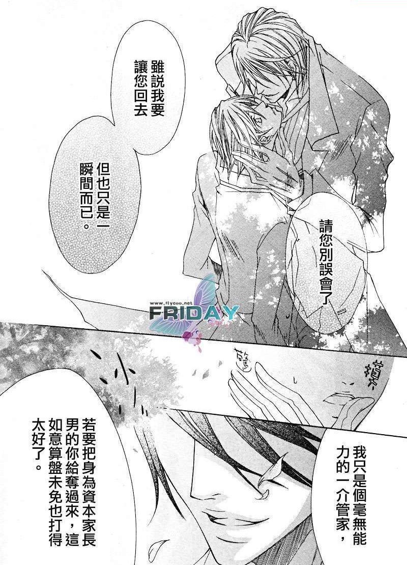 邪恶少女漫画无翼鸟 无翼鸟之管家和少爷游戏(20)_xieebao.com