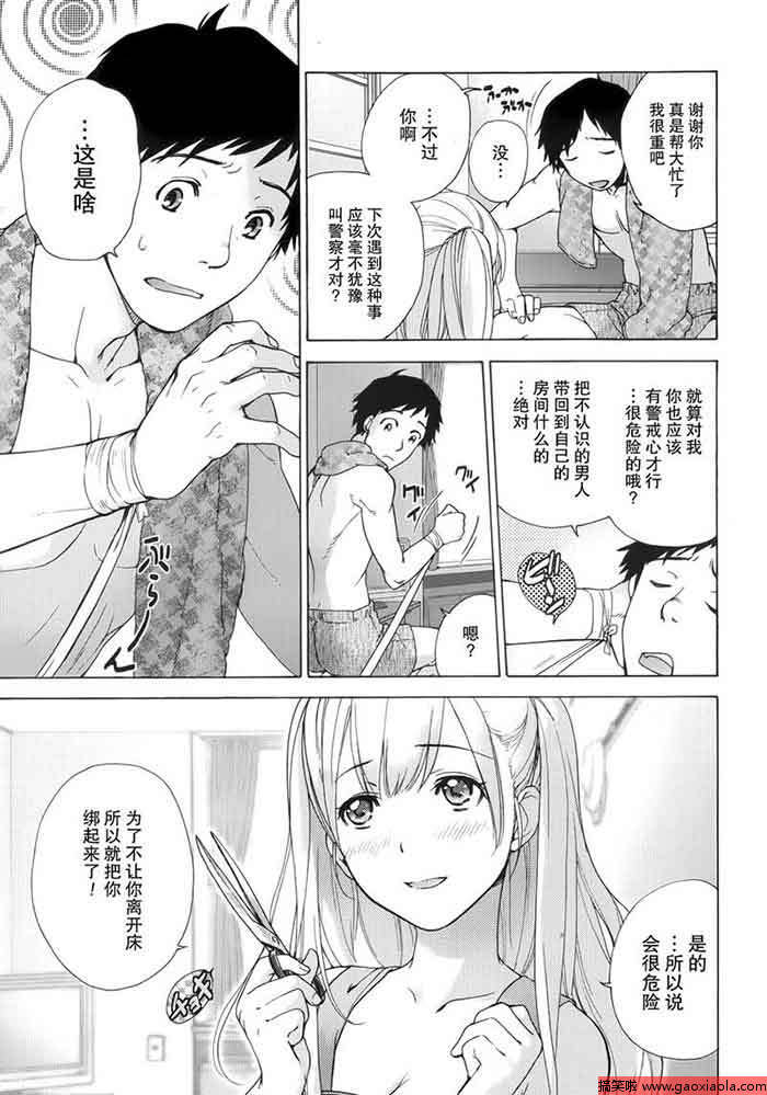 邪恶日本漫画大全:少女漫画之雨夜中的天使(17)_xieebao.com