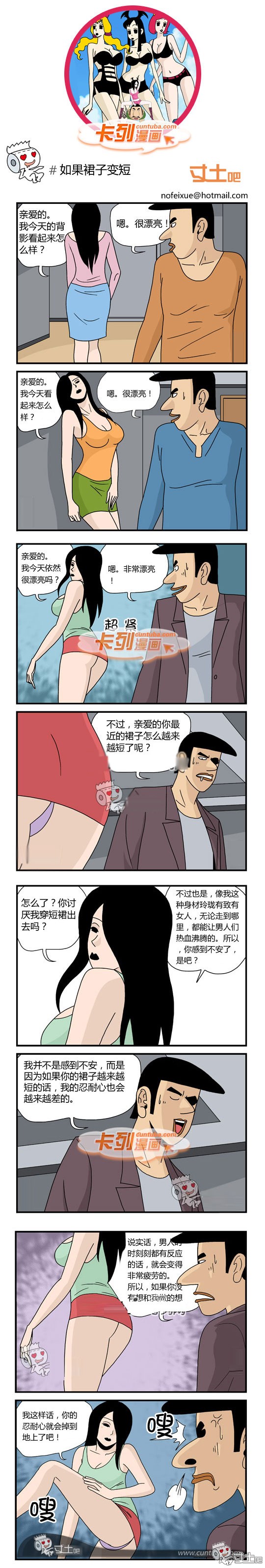 192.卡列漫画如果裙子变短