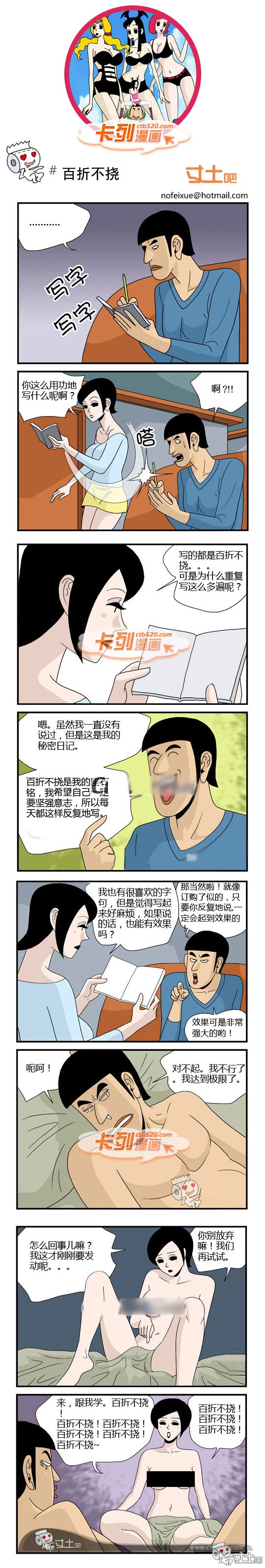 214.卡列漫画百折不挠