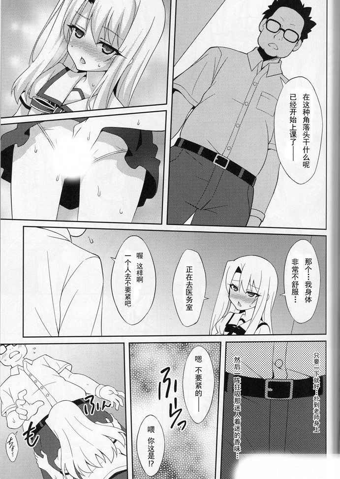 邪恶漫画少女漫画妖气 妖气少女漫画之学生和男老师(5)_xieebao.com