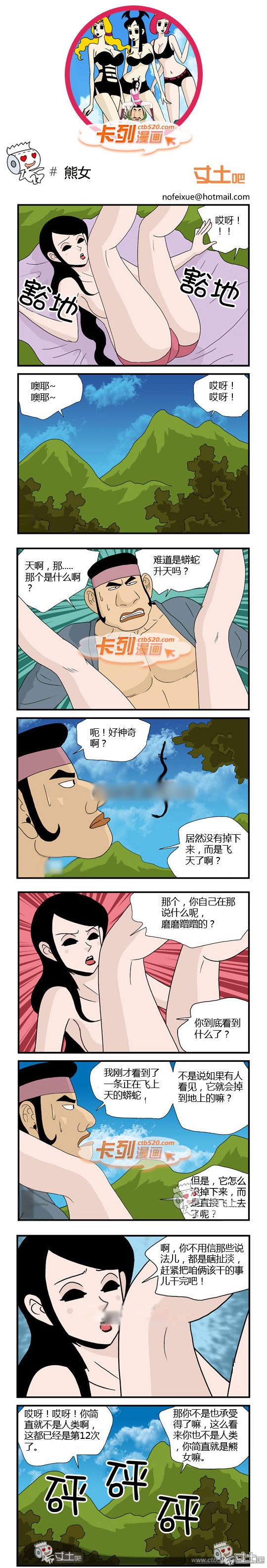 222.卡列漫画熊女