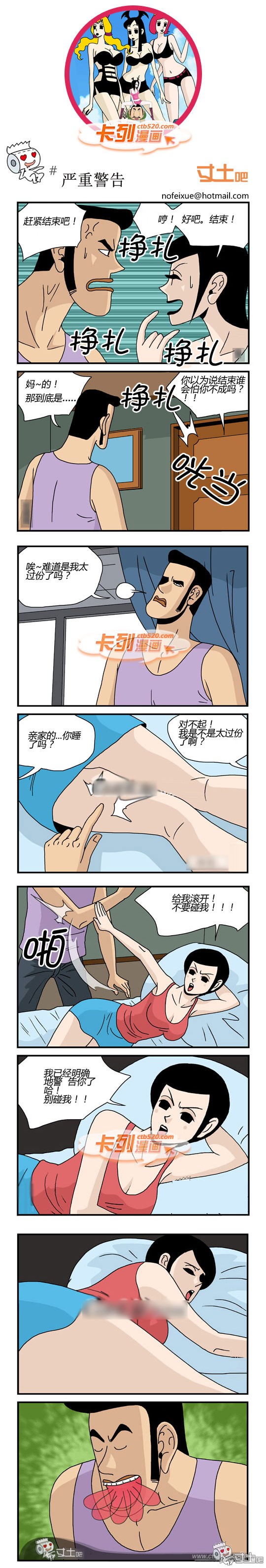 216.卡列漫画严重警告