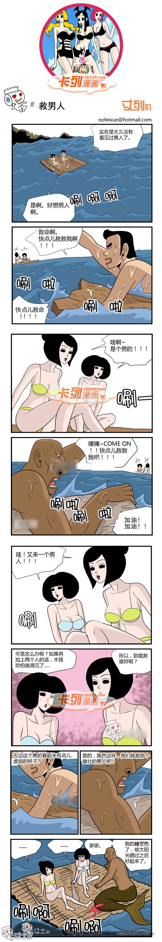 215.卡列漫画救男人