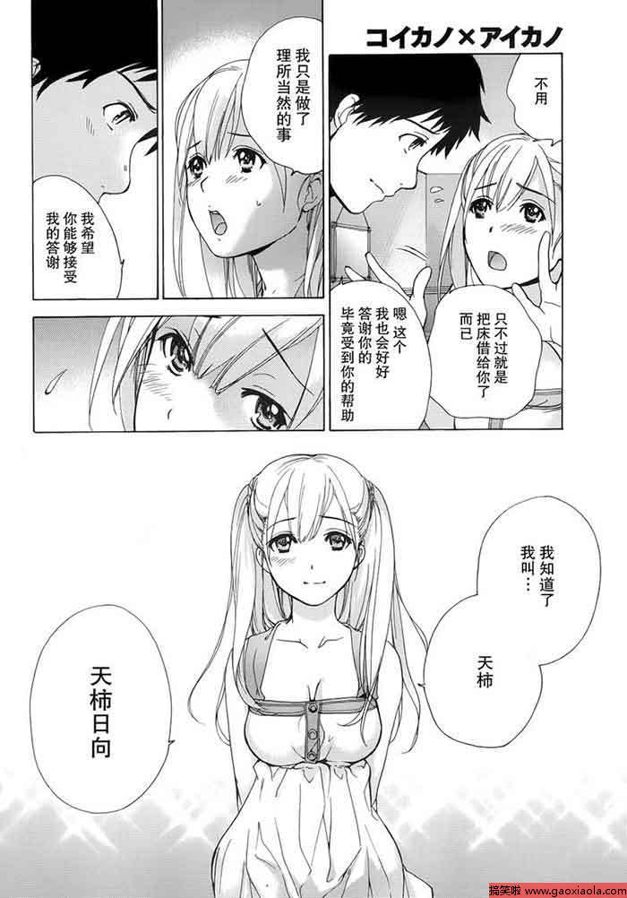 邪恶日本漫画大全:少女漫画之雨夜中的天使(22)_xieebao.com