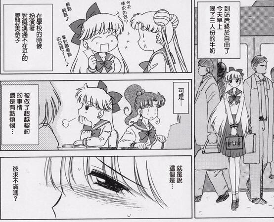 美少女战士之金星触手 美少女战士触手漫画(6)_xieebao.com