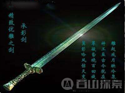 十大神剑之承影剑的故事传说