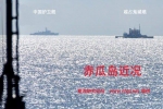 中国海军战舰开赴
