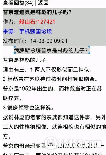 普京是不是林彪儿子