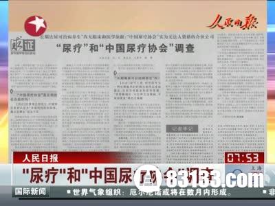 中国尿疗协会会长为了证实尿疗效果，称已喝尿几十年