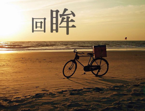 单恋自行车  带字唯美意境小清新微信背景图片