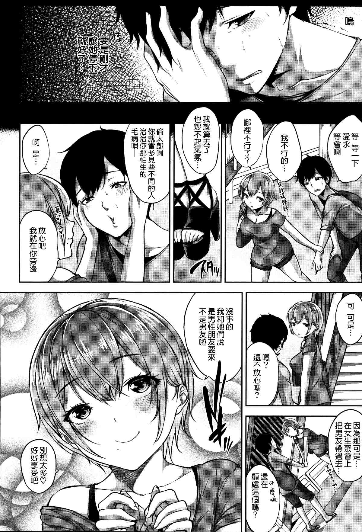 日本少女漫画之前住同學的煩惱