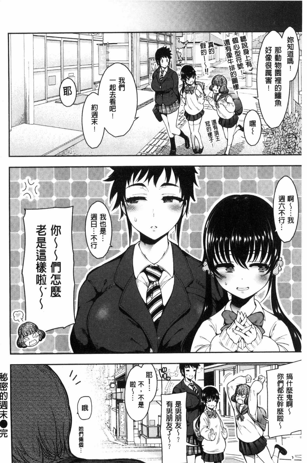 少女邪恶漫画之秘密的週末