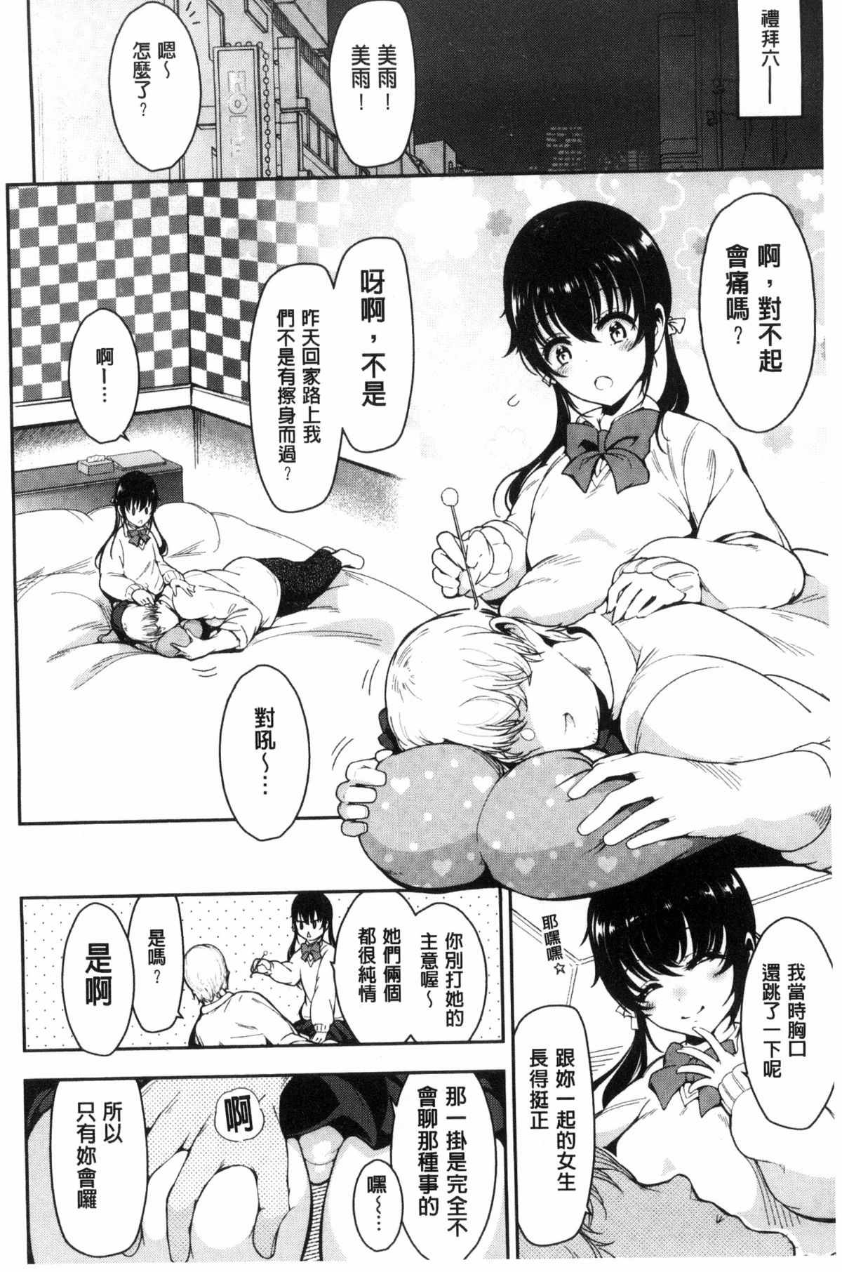 少女邪恶漫画之秘密的週末