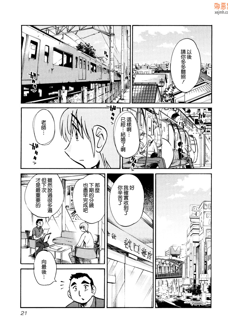 邪恶集肉番邪恶漫画大全：夕阳的帕托1