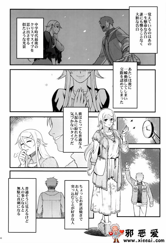 邪恶少女漫画之十年後的