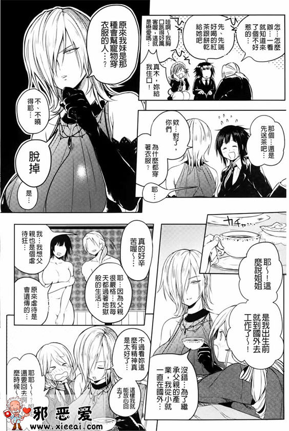 邪恶少女漫画之变态女孩