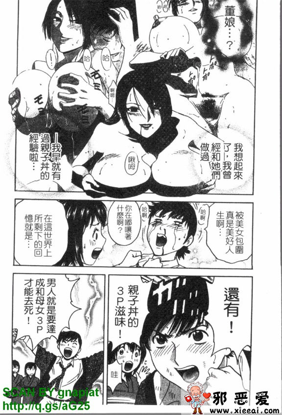 邪恶少女漫画之爆乳溫泉