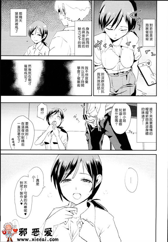 邪恶少女漫画之新田美波