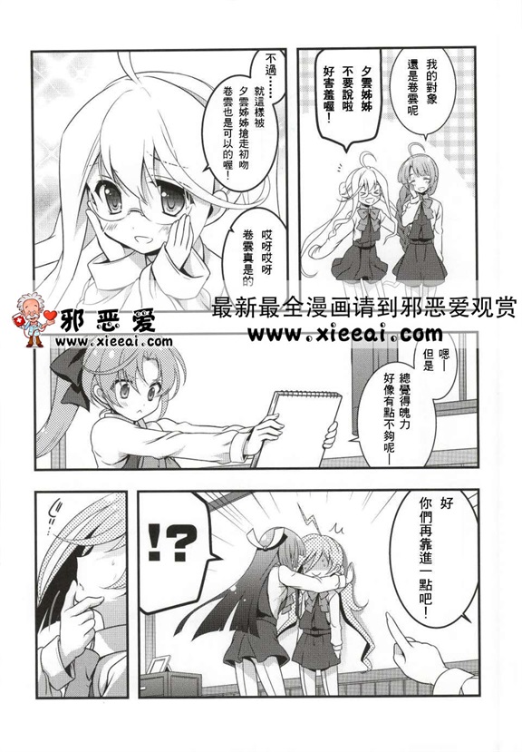 邪恶少女漫画之舰娘