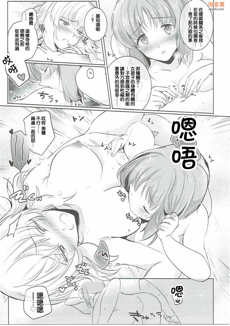 工口少女邪恶漫画：两个人的夏天（少女与战车同人志）