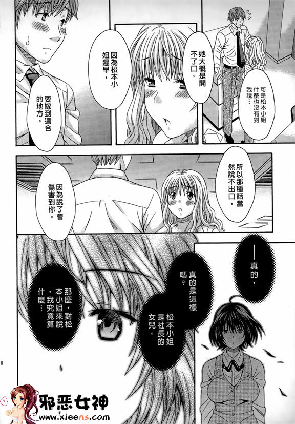 日本邪恶少女漫画之AVな彼女