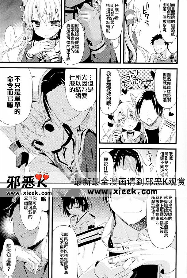 邪恶少女漫画之过热