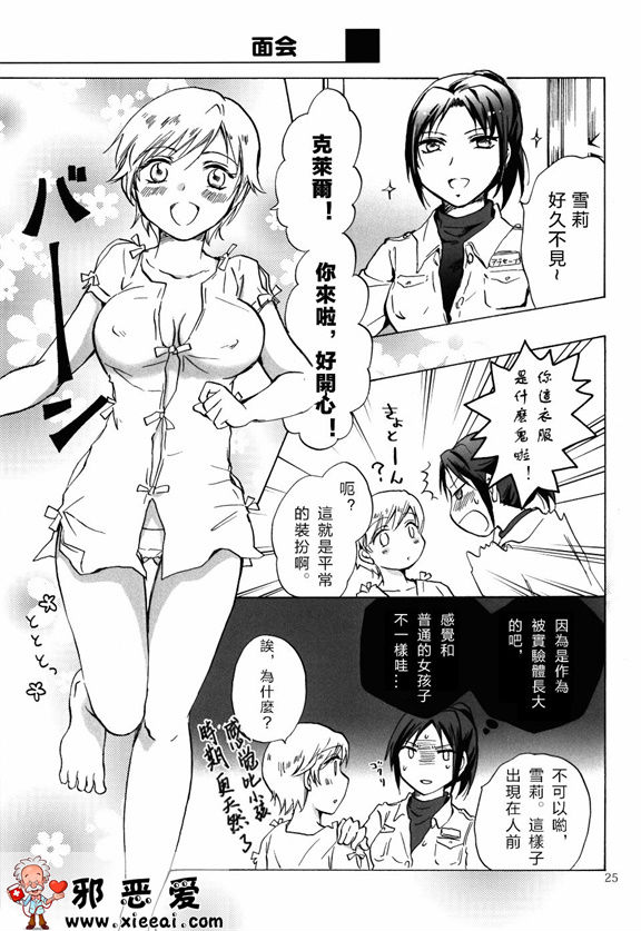 邪恶少女漫画之被超级女