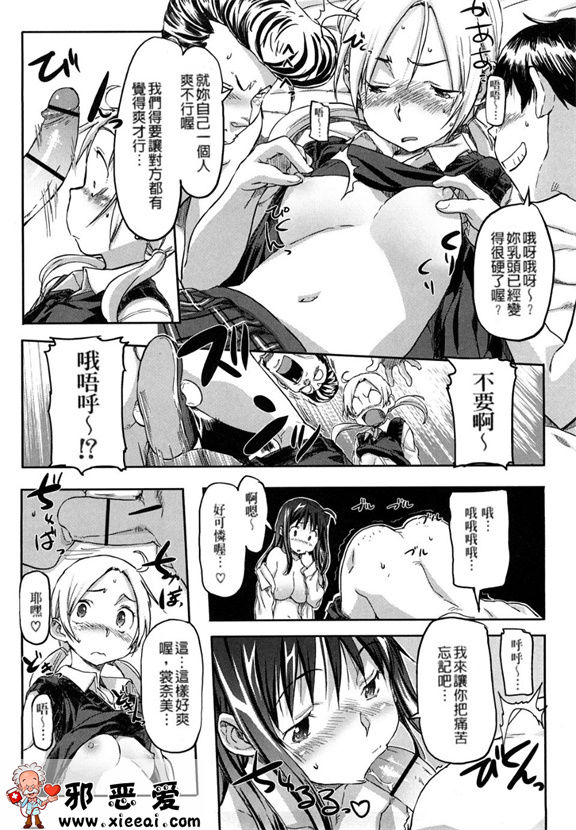 邪恶少女漫画之粉红甜樱