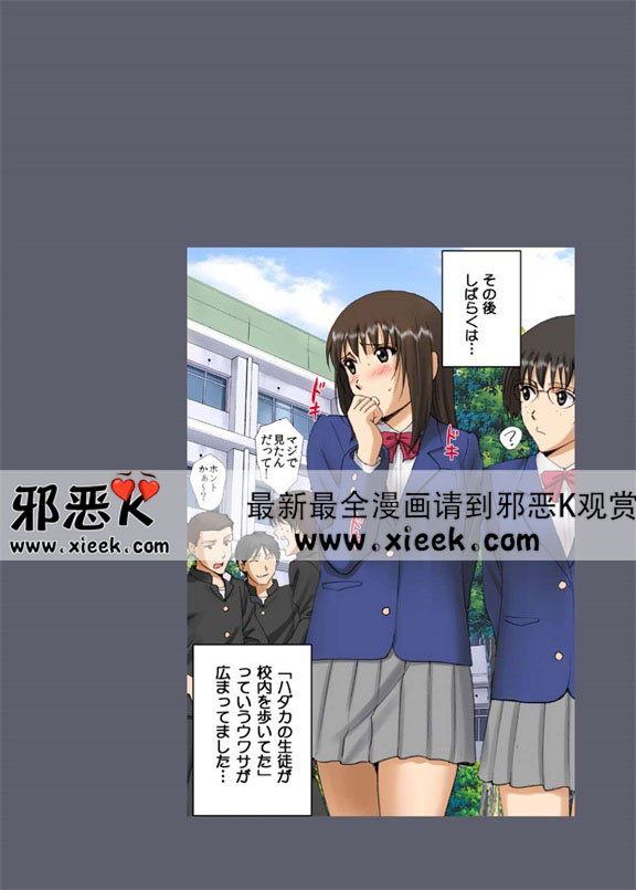 邪恶少女漫画之违反校规