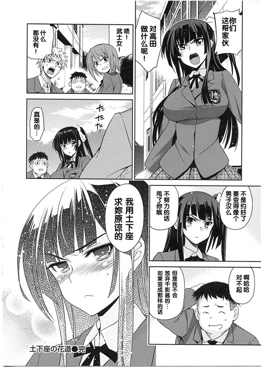 邪恶少女漫画之純嬢恋歌