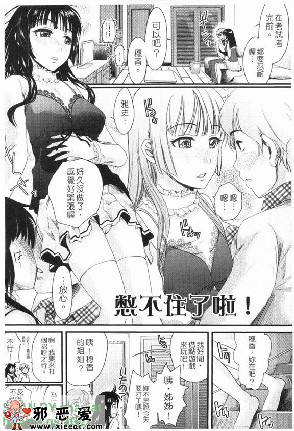 邪恶少女漫画之本命彼女