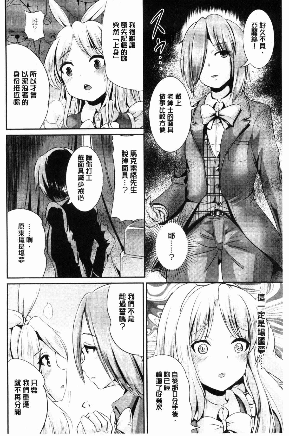 工口少女漫画之面具記憶