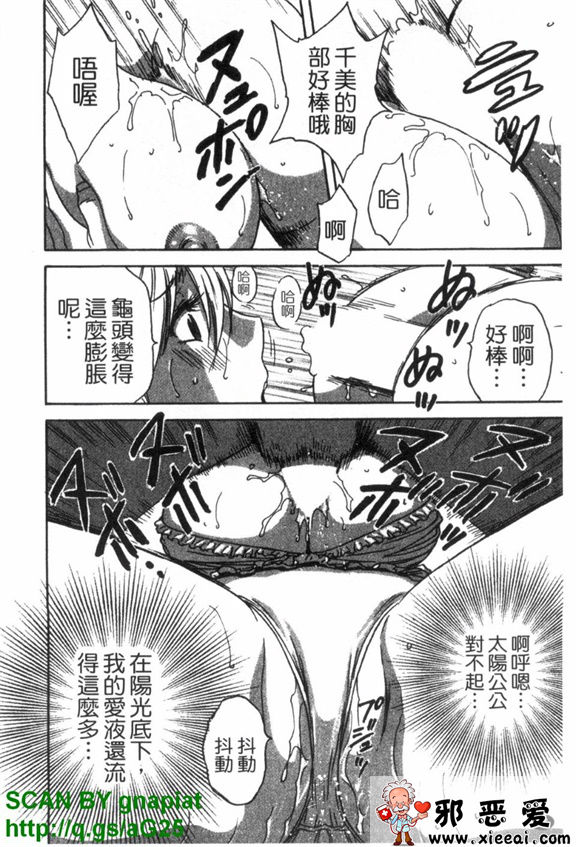 邪恶少女漫画之爆乳溫泉