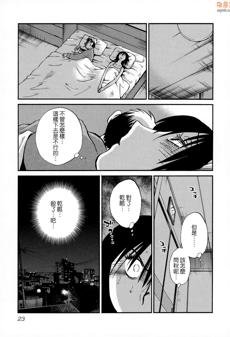 邪恶集肉番邪恶漫画大全：夕阳的帕托2