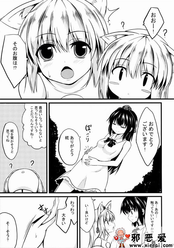 邪恶少女漫画之愛種9