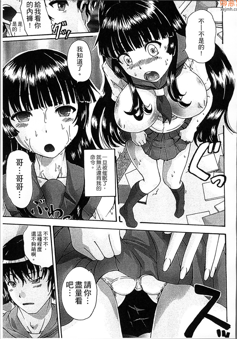 邪恶集肉番兄妹乱伦少女邪恶漫画：催眠妹妹痴态