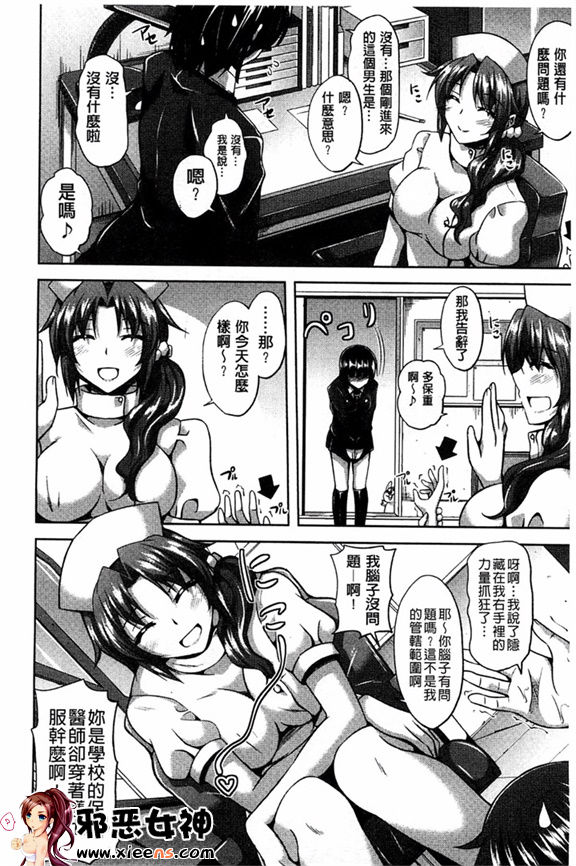 福利漫画之せんせいと