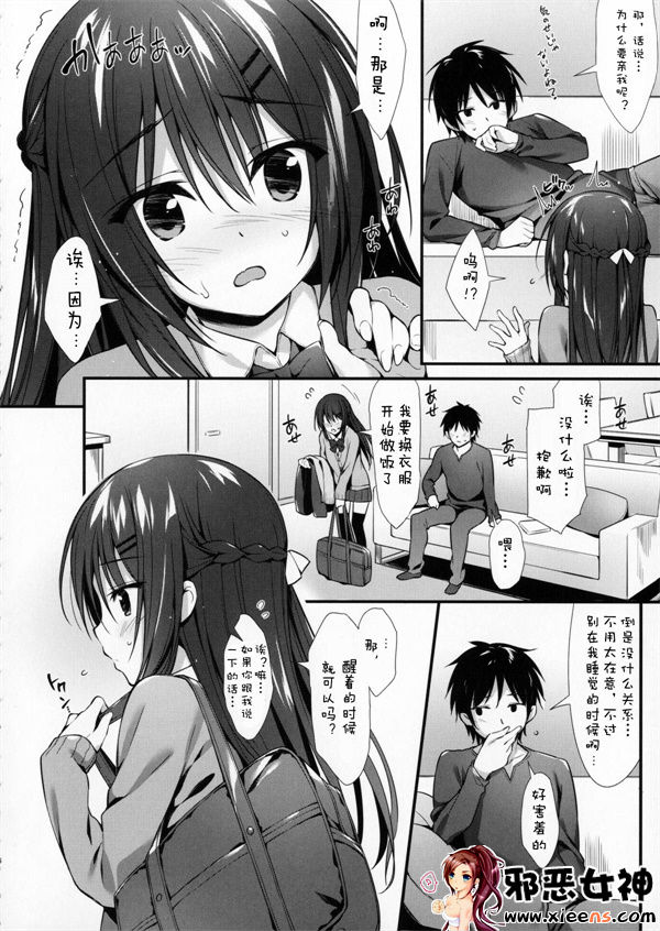 日本邪恶少女漫画之我和妹妹一起交往