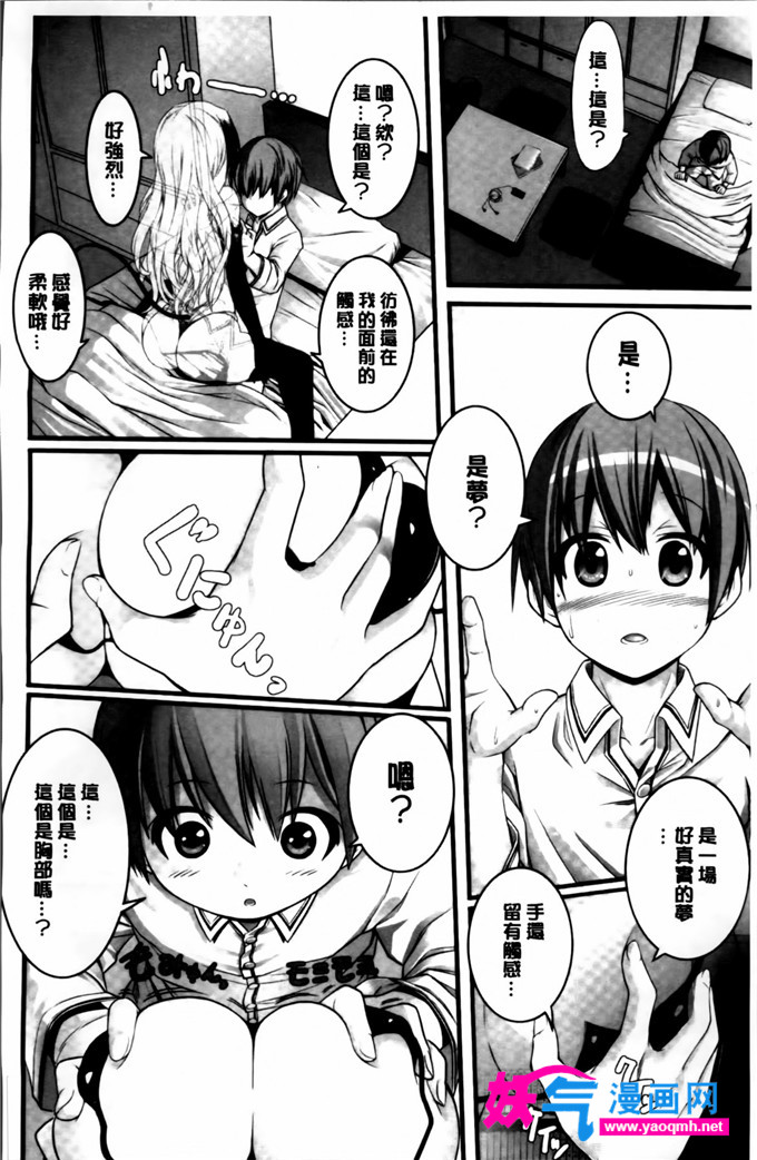 邪恶少女漫画之恶作剧