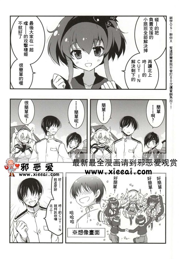 邪恶漫画之舰娘